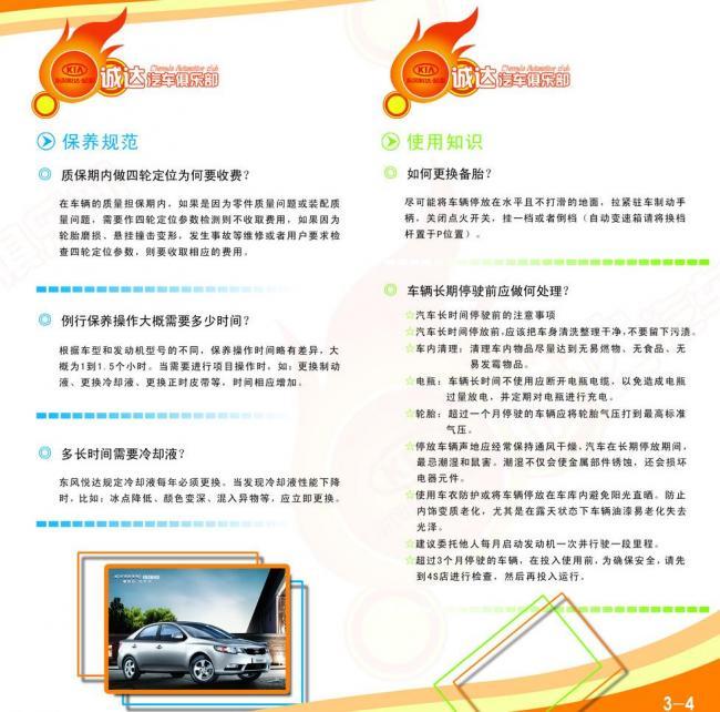 汽車服務用車常識畫冊——第三、四頁圖解